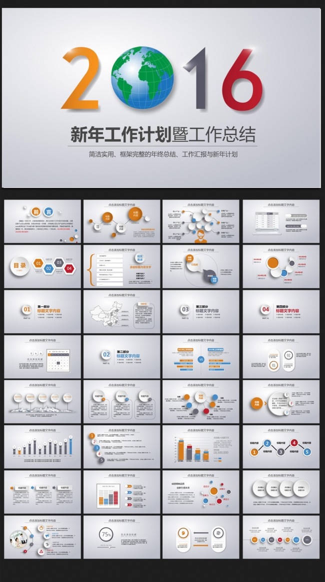 酷炫时尚微立体年终工作总结通用ppt动态模板