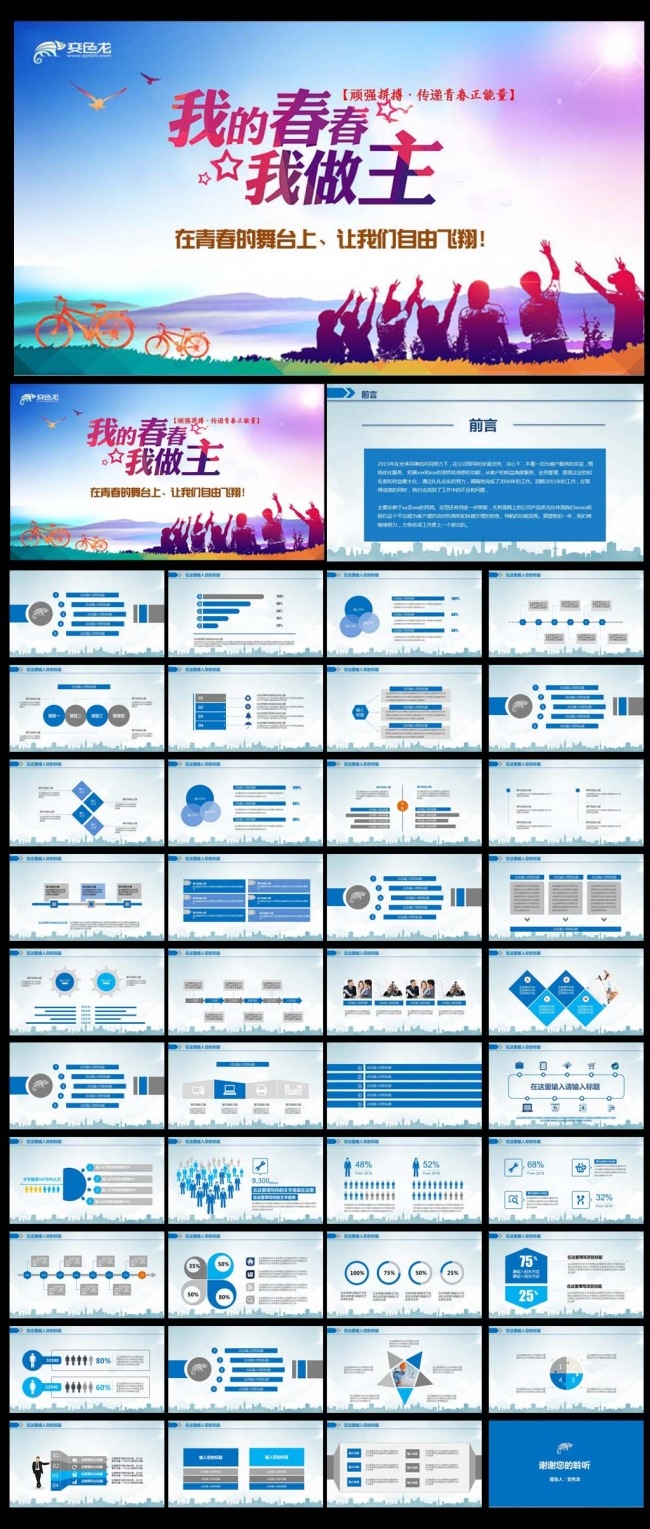 我的青春我做主0112