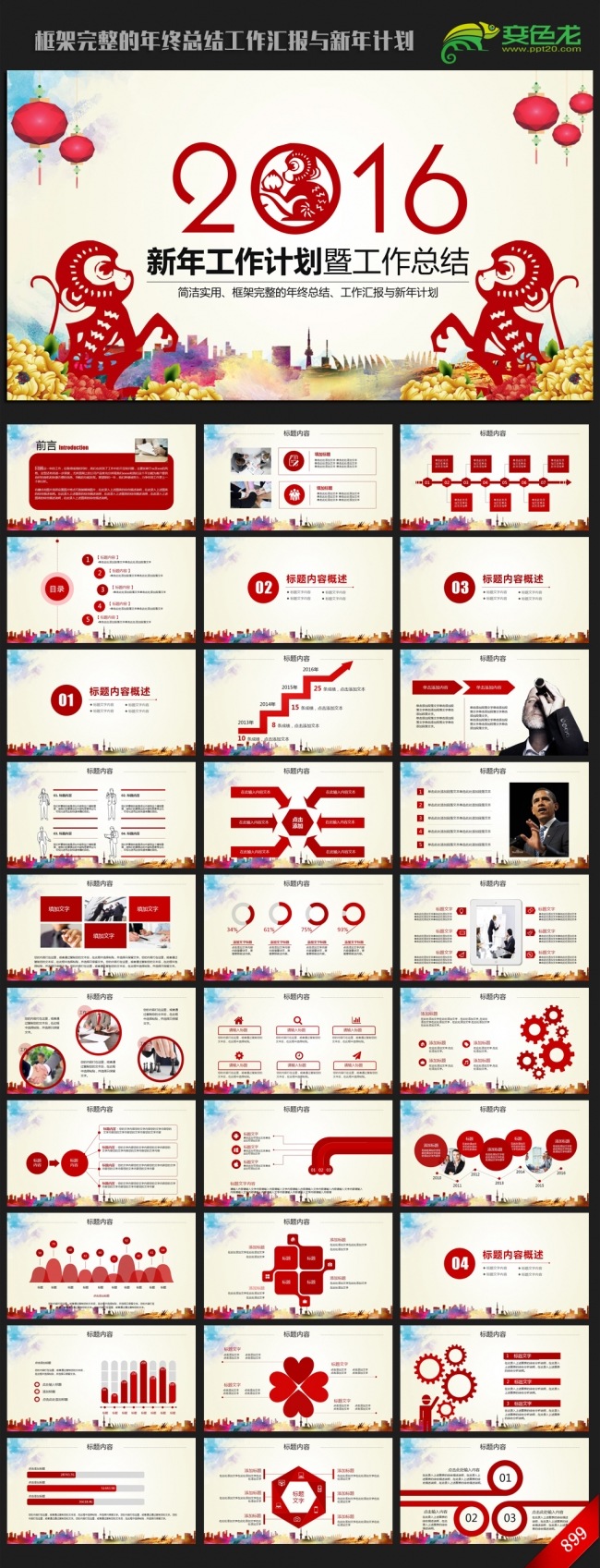 剪纸喜庆中国风2016年终总结新年计划ppt动态模板