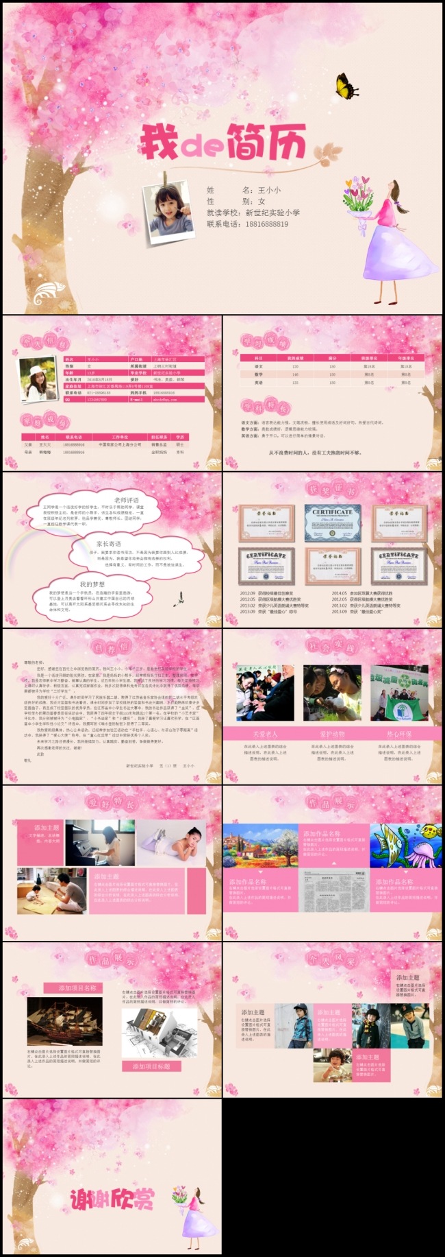 粉红女生浪漫樱花优秀学生评比班干部竞选毕业择校自荐信简历模板