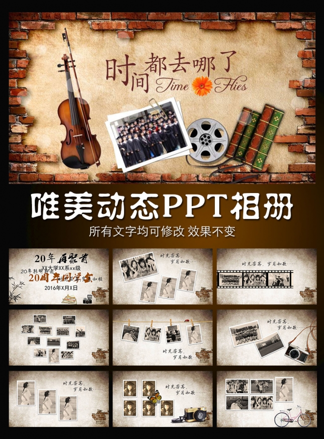 回忆怀旧唯美清新动态PPT相册模板