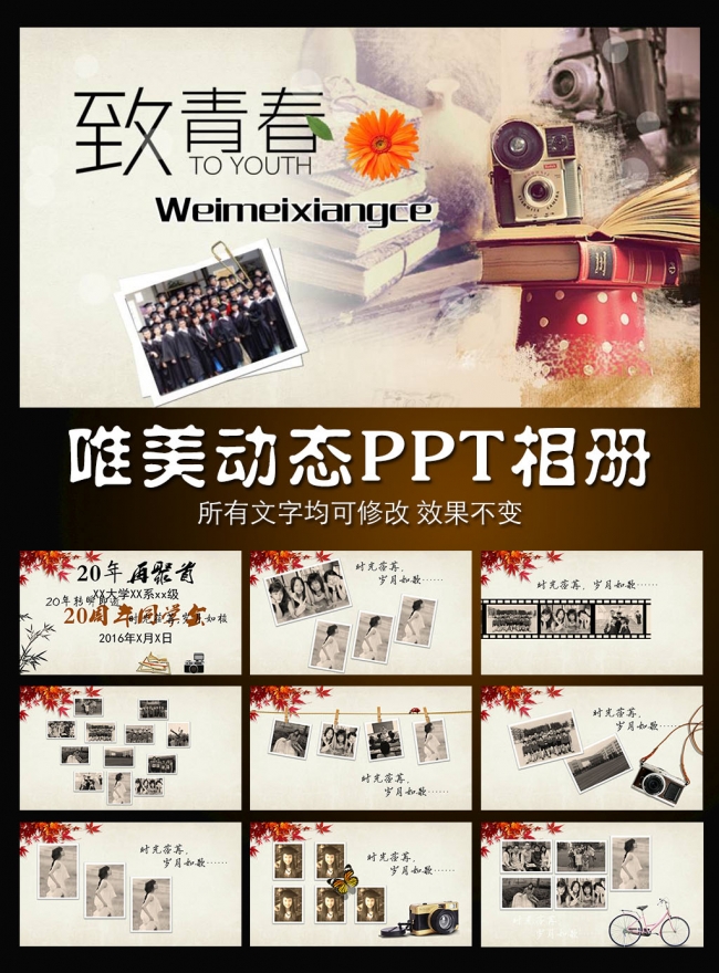 唯美清新动态PPT电子相册