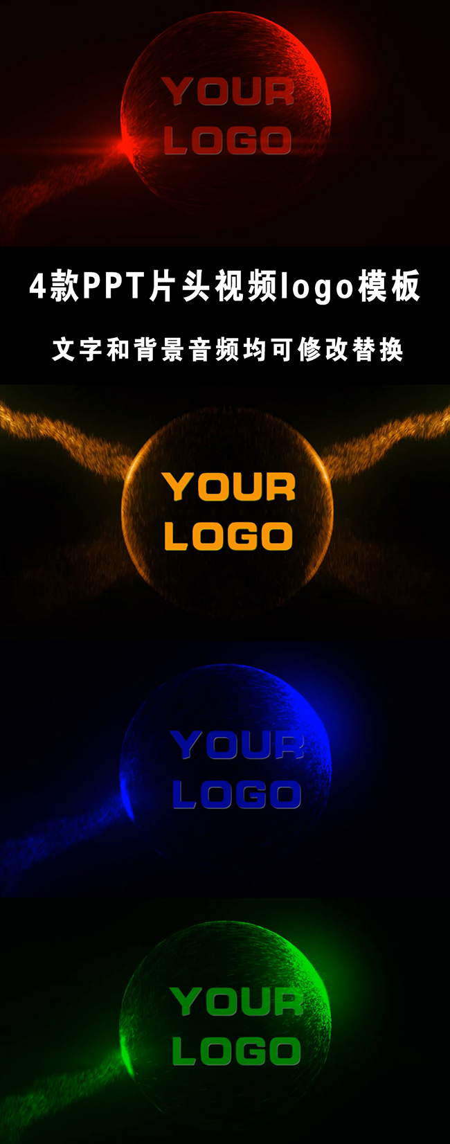  4款PPT光效粒子演绎片头logo视频模板