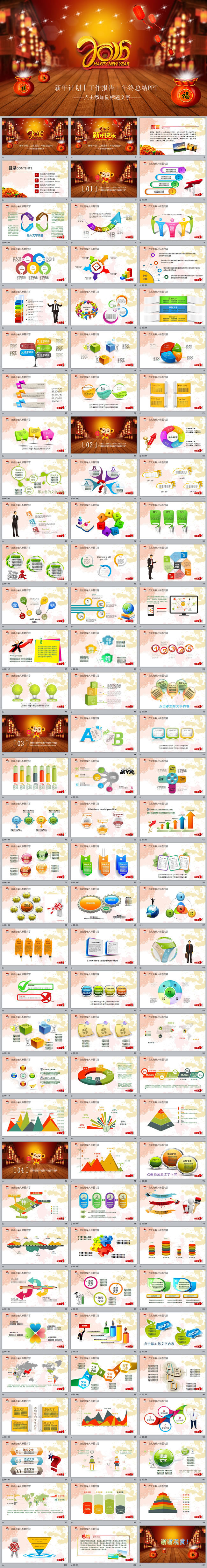 100页2016开门红年终总结新年计划年度工作汇报工作总结工作报告年会春节联欢会