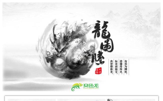 中国风水墨复古风格狼图腾模版文化公司模版缩略图
