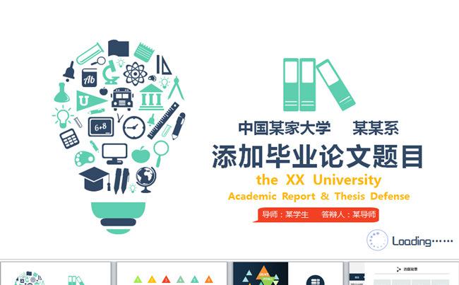 深色严谨毕业论文ppt缩略图