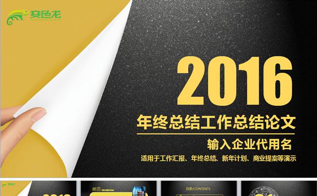 2016猴年金色ios风格ppt缩略图