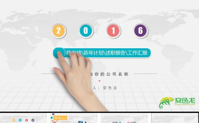 微立体2016年终总结新年计划PPT模板缩略图