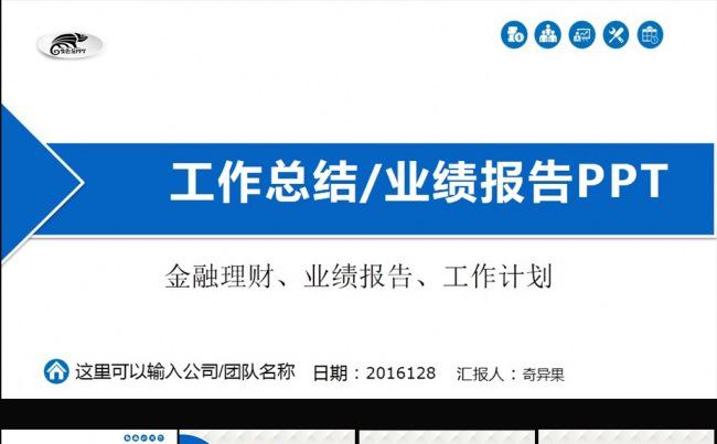 年终述职工作总结ppt模板图片下载缩略图