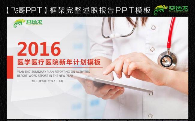 红色唯美医学医疗医生ppt模板缩略图