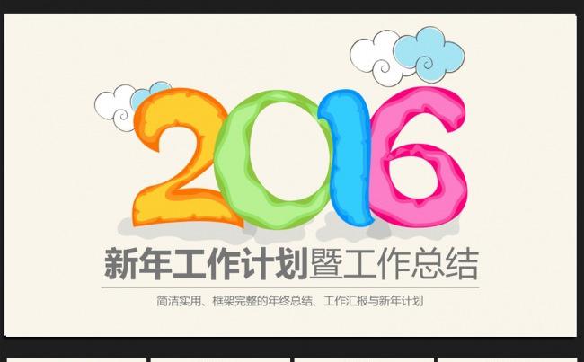卡通创意微立体年终工作总结通用ppt动态模板缩略图