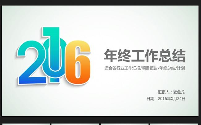 精美时尚微立体年终工作总结通用ppt动态模板缩略图