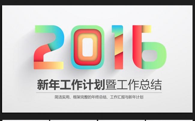 酷炫时尚微立体年终工作总结通用ppt动态模板缩略图