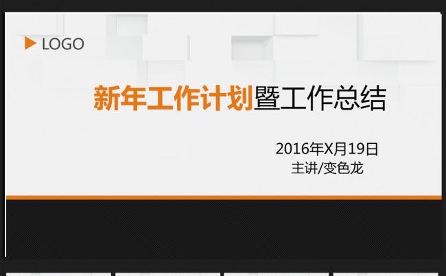 商务简约微立体年终工作总结通用ppt动态模板缩略图