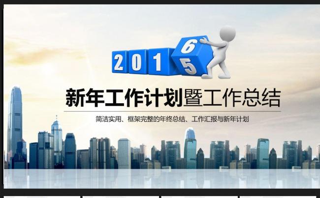 精美商务微立体年终工作总结通用ppt动态模板缩略图
