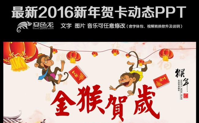 2016猴年祝福电子贺卡PPT缩略图