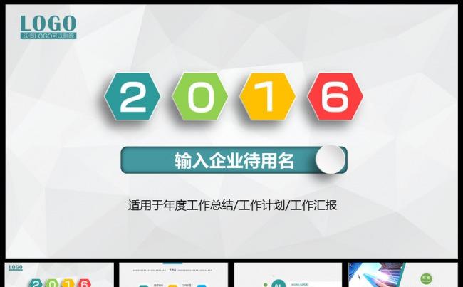 微立体2016年终总结新年计划动态PPT缩略图