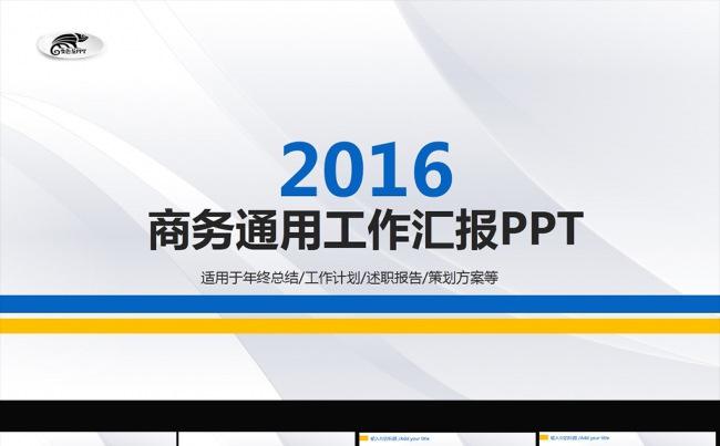 蓝色现代清爽商务2016工作总结PPT图片下载缩略图