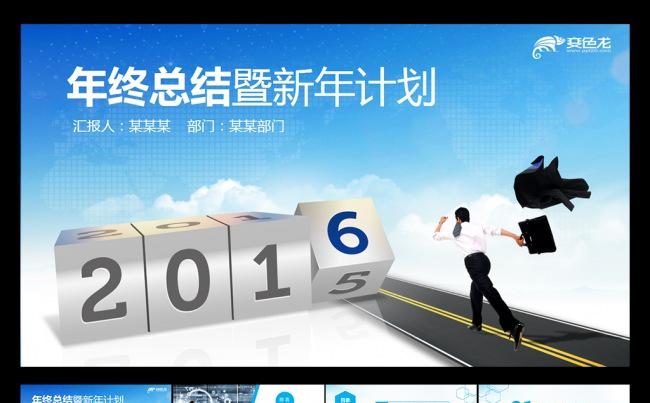 商务商务人士2016工作总结汇报ppt缩略图