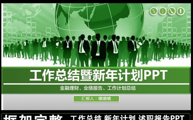 完整的微立体工作总结报告PPT图片下载缩略图