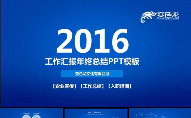 2016工作总结PPT模板缩略图