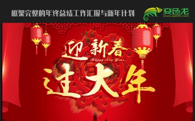 过大年2016猴年ppt动态模板缩略图