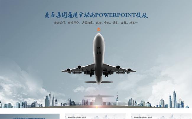 【PPT模板】企业文化团队合作项目策划宣传缩略图