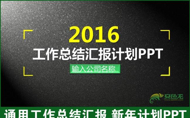 黑色时尚大气年终总结工作汇报新年计划创业融资动态PPT模板下载缩略图