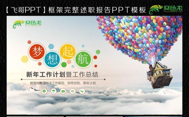 2016简约放飞梦想商务总汇ppt模板缩略图