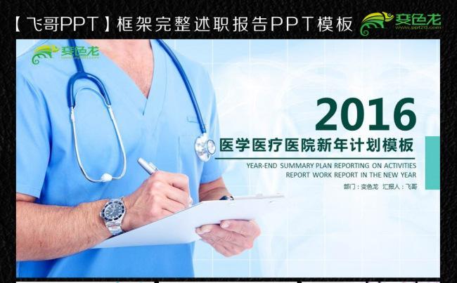 2016简约蓝色医院医学工作报告扁平化ppt缩略图