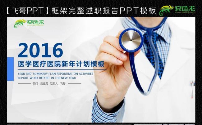 2016医疗医学实验商务总汇ppt缩略图