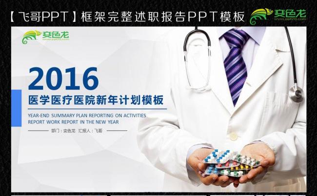 蓝色医学报告ppt模板缩略图