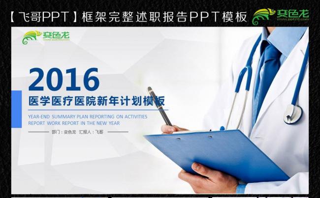 唯美医院医学工作总结ppt缩略图