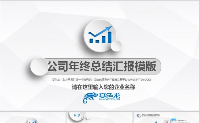 【微立体】创意2016商务通用动态PPT模板缩略图
