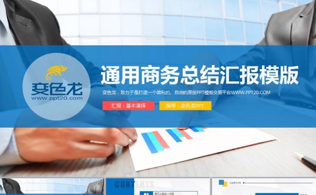 【扁平商务】简约通用企业公司工作总结动态PPT缩略图