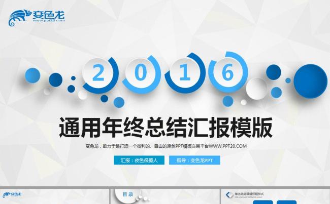 微立体2016年终总结工作计划动态PPT下载缩略图