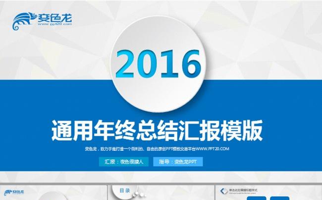 蓝色微立体2016工作总结汇报动态PPT模板缩略图