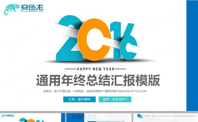 2016扁平化风格商务通用动态PPT模板缩略图