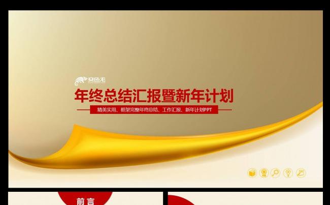 工作总结工作汇报PPT模板缩略图