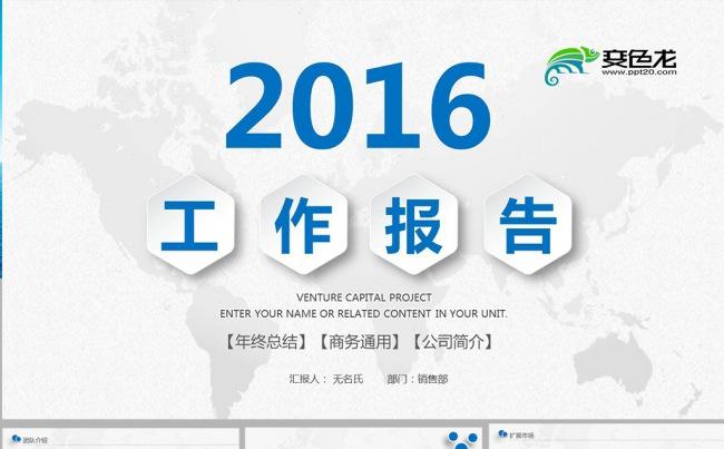 2017年终工作总结PPT模板缩略图