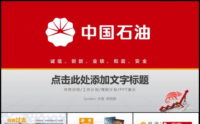 红色中国石油工作计划年度年终总结项目汇报模板缩略图