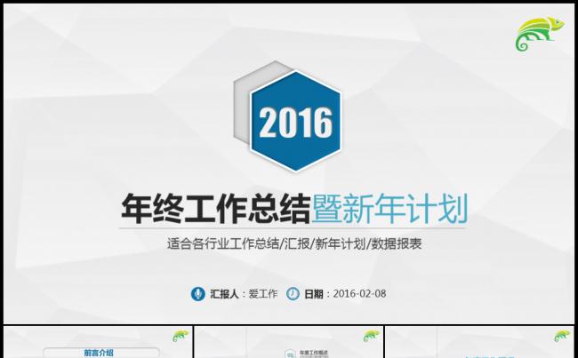 蓝色商务微立体工作计划年度总结汇报模板缩略图