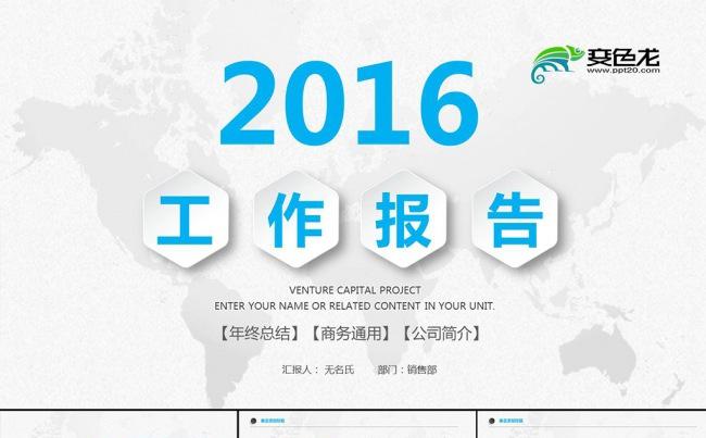 2016商务工作总结PPT模板缩略图