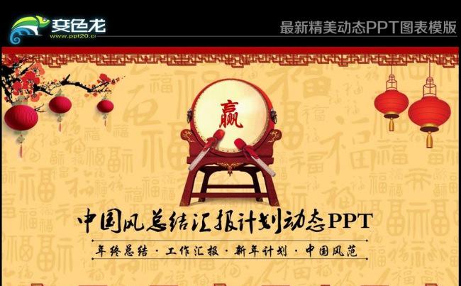 2016中国风总结计划汇报PPT水墨动态PPT模板缩略图
