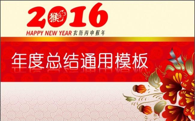 新年 个人总结 通用模板缩略图