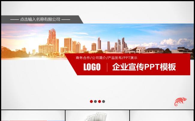 欧美都市风格红色大气房地产企业宣传产品推广品牌宣讲模板缩略图