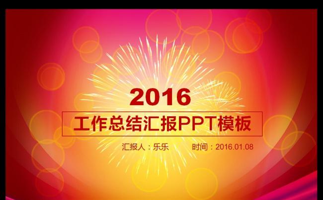 大气工作汇报ppt 述职报告 年度总结PPT 计划总结模板设计缩略图