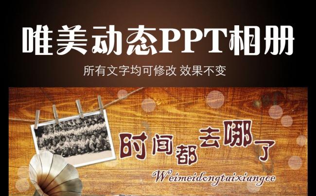 唯美清新怀旧动态PPT模板相册缩略图