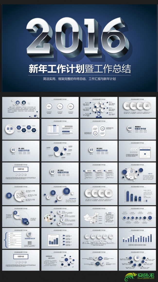 蓝色大气微立体年终工作总结通用ppt动态模板