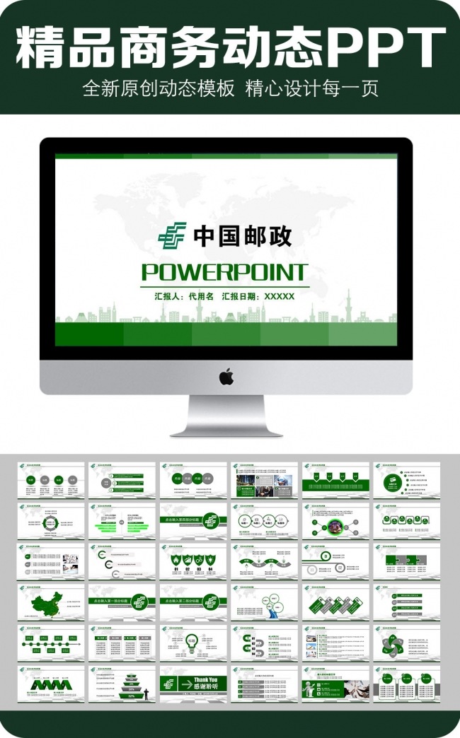 中国邮政专用动态PPT模板